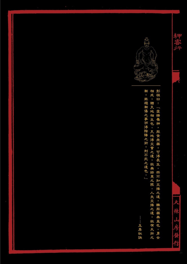 Sex-files of Chinese Swordsmen | 狎客行