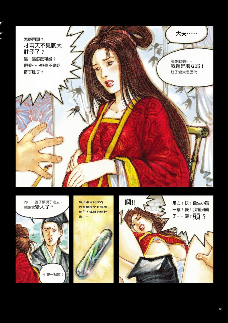 Sex-files of Chinese Swordsmen | 狎客行