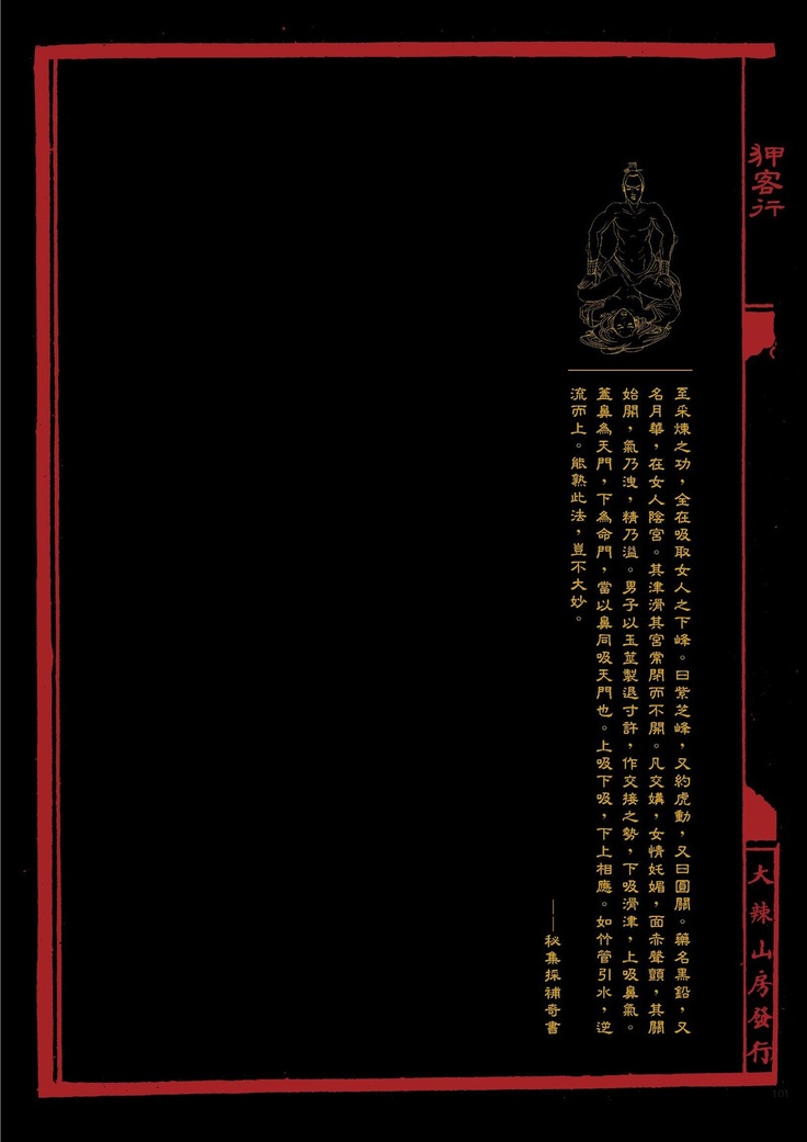 Sex-files of Chinese Swordsmen | 狎客行