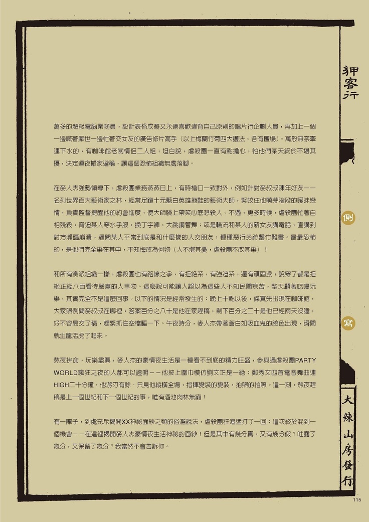 Sex-files of Chinese Swordsmen | 狎客行