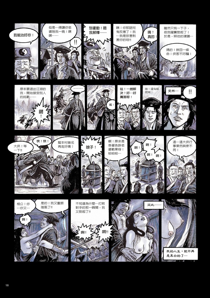 Sex-files of Chinese Swordsmen | 狎客行