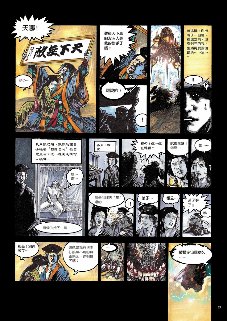 Sex-files of Chinese Swordsmen | 狎客行