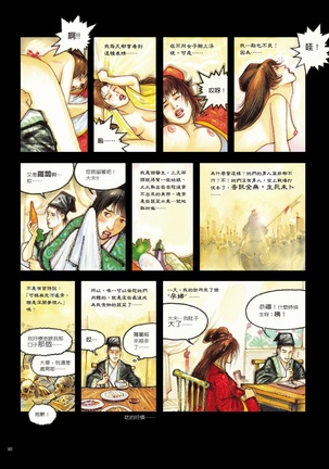 Sex-files of Chinese Swordsmen | 狎客行 Page #97