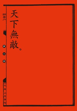 Sex-files of Chinese Swordsmen | 狎客行 Page #21