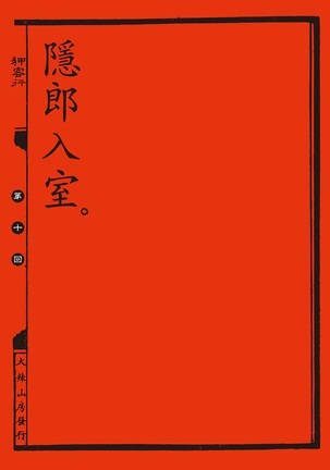 Sex-files of Chinese Swordsmen | 狎客行 Page #77