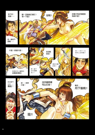 Sex-files of Chinese Swordsmen | 狎客行 Page #103