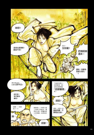 Sex-files of Chinese Swordsmen | 狎客行 Page #108