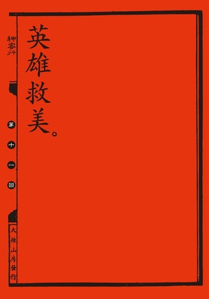 Sex-files of Chinese Swordsmen | 狎客行 Page #83
