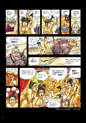 Sex-files of Chinese Swordsmen | 狎客行 - Page 19