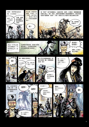 Sex-files of Chinese Swordsmen | 狎客行 Page #46