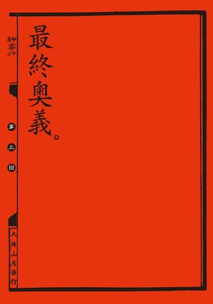 Sex-files of Chinese Swordsmen | 狎客行 Page #29