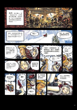 Sex-files of Chinese Swordsmen | 狎客行 Page #62