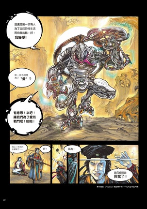 Sex-files of Chinese Swordsmen | 狎客行 Page #27