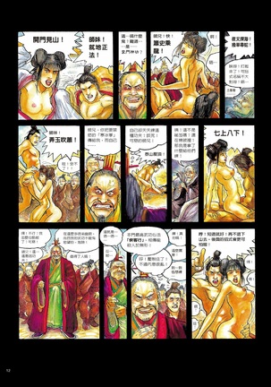 Sex-files of Chinese Swordsmen | 狎客行 Page #17