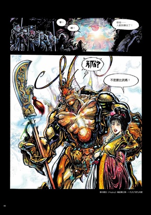 Sex-files of Chinese Swordsmen | 狎客行 Page #53
