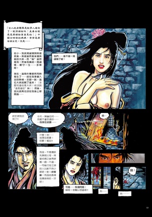 Sex-files of Chinese Swordsmen | 狎客行 Page #56