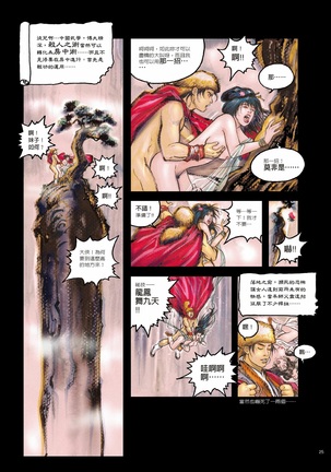 Sex-files of Chinese Swordsmen | 狎客行 Page #30