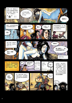 Sex-files of Chinese Swordsmen | 狎客行 Page #25