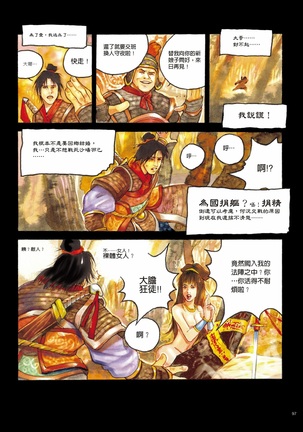 Sex-files of Chinese Swordsmen | 狎客行 Page #102