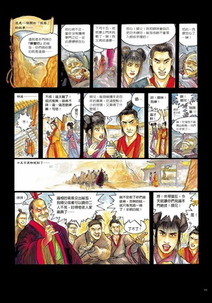 Sex-files of Chinese Swordsmen | 狎客行 Page #16