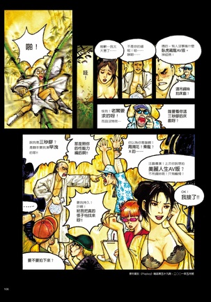 Sex-files of Chinese Swordsmen | 狎客行 Page #111