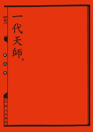 Sex-files of Chinese Swordsmen | 狎客行 Page #43