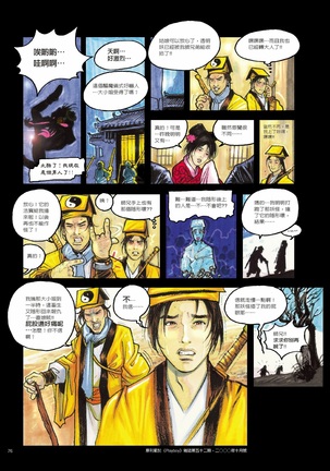 Sex-files of Chinese Swordsmen | 狎客行 Page #81