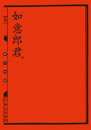 Sex-files of Chinese Swordsmen | 狎客行 Page #101