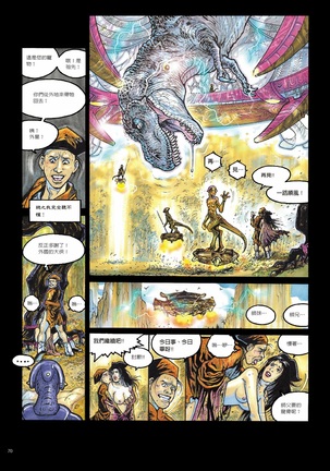 Sex-files of Chinese Swordsmen | 狎客行 Page #75
