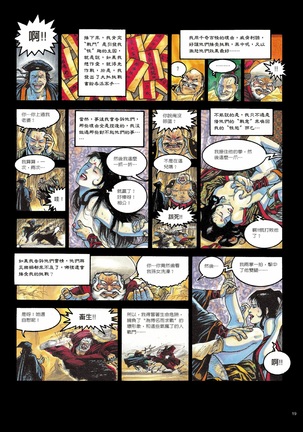 Sex-files of Chinese Swordsmen | 狎客行 Page #24