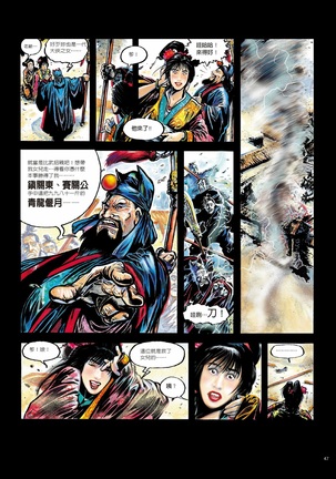 Sex-files of Chinese Swordsmen | 狎客行 Page #52