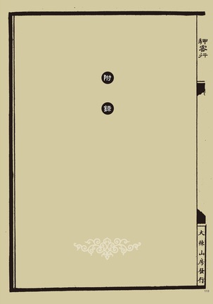 Sex-files of Chinese Swordsmen | 狎客行 Page #118