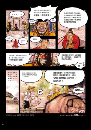 Sex-files of Chinese Swordsmen | 狎客行 Page #93