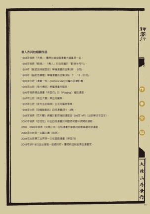 Sex-files of Chinese Swordsmen | 狎客行 Page #122