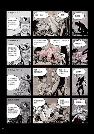 Sex-files of Chinese Swordsmen | 狎客行 Page #45