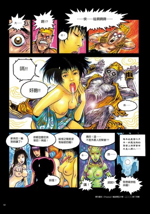 Sex-files of Chinese Swordsmen | 狎客行 Page #87