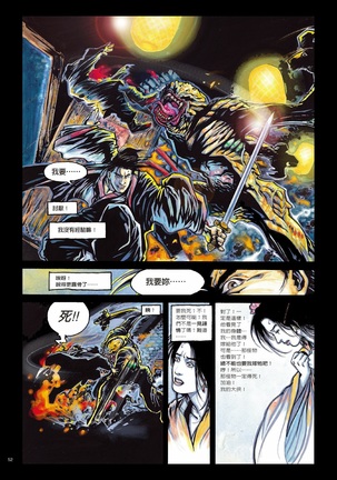 Sex-files of Chinese Swordsmen | 狎客行 Page #57