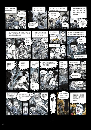 Sex-files of Chinese Swordsmen | 狎客行 Page #69