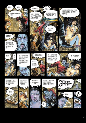 Sex-files of Chinese Swordsmen | 狎客行 Page #70