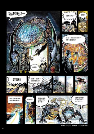 Sex-files of Chinese Swordsmen | 狎客行 Page #47