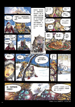 Sex-files of Chinese Swordsmen | 狎客行 Page #65