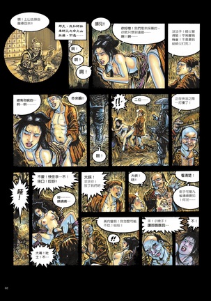 Sex-files of Chinese Swordsmen | 狎客行 Page #67