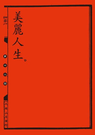 Sex-files of Chinese Swordsmen | 狎客行 Page #89