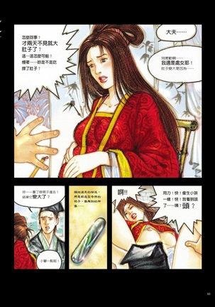 Sex-files of Chinese Swordsmen | 狎客行 Page #98