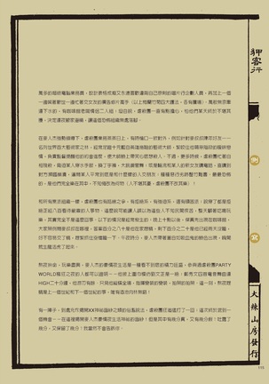 Sex-files of Chinese Swordsmen | 狎客行 Page #120