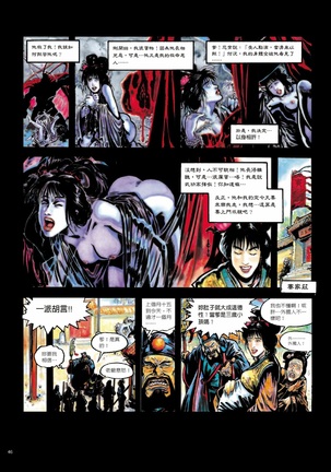 Sex-files of Chinese Swordsmen | 狎客行 Page #51