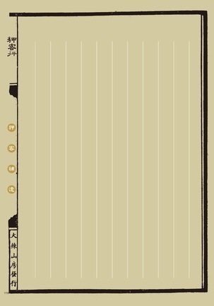 Sex-files of Chinese Swordsmen | 狎客行 Page #123