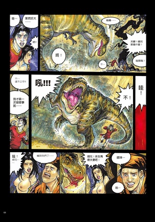 Sex-files of Chinese Swordsmen | 狎客行 Page #73