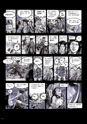 Sex-files of Chinese Swordsmen | 狎客行 Page #23