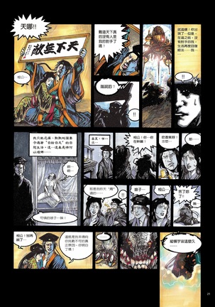 Sex-files of Chinese Swordsmen | 狎客行 Page #26